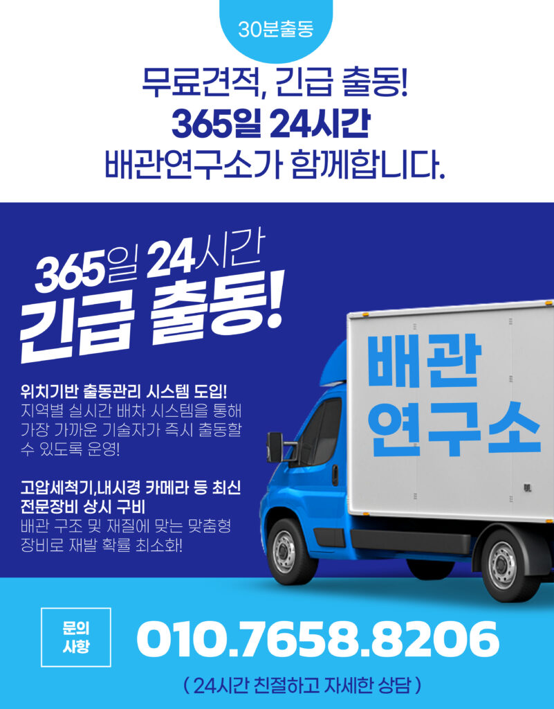365일 긴급 출동 합니다!