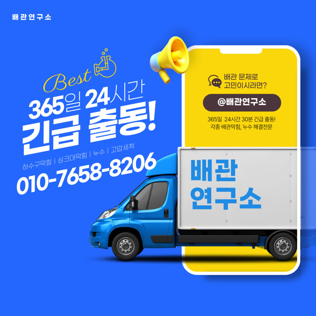 안양 24시간 30분 출동